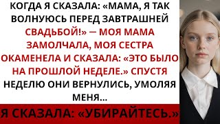 картинка: На семейном ужине я сказала маме, что рада свадьбе сестры. А она ответила...