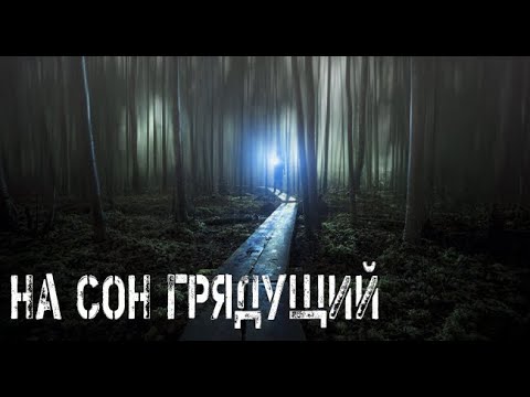 Видео: Ночью. Страшные. Мистические. Творческие истории. Хоррор