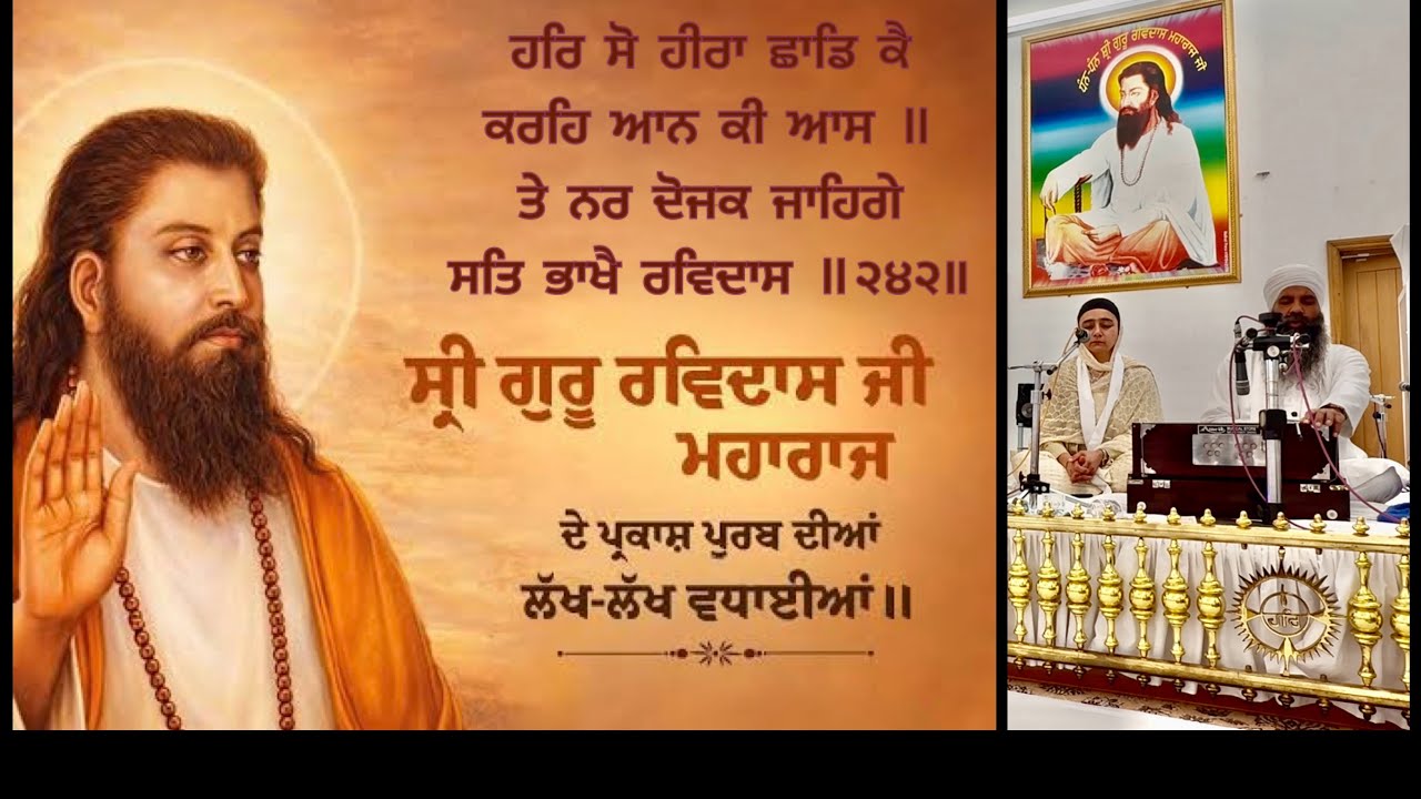 1-2-2026 Kirtan Sri Guru Ravidass Ji Parkash Purab at Shri Guru Ravidass Temple, Manor Park, London