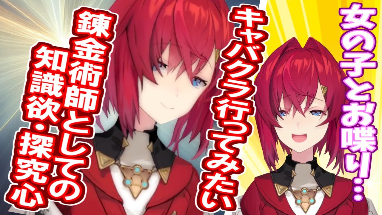 【にじさんじ】アンジュは知的探究心の為にキャバクラに行きたい！最後に本音がボロっと・・・？【アンジュ・カトリーナ】