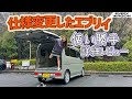 SUZUKI EVERY WAGON/スズキ エブリイ ワゴン,一部仕様変更したエブリイワゴンのレビュー!どこが変わった?