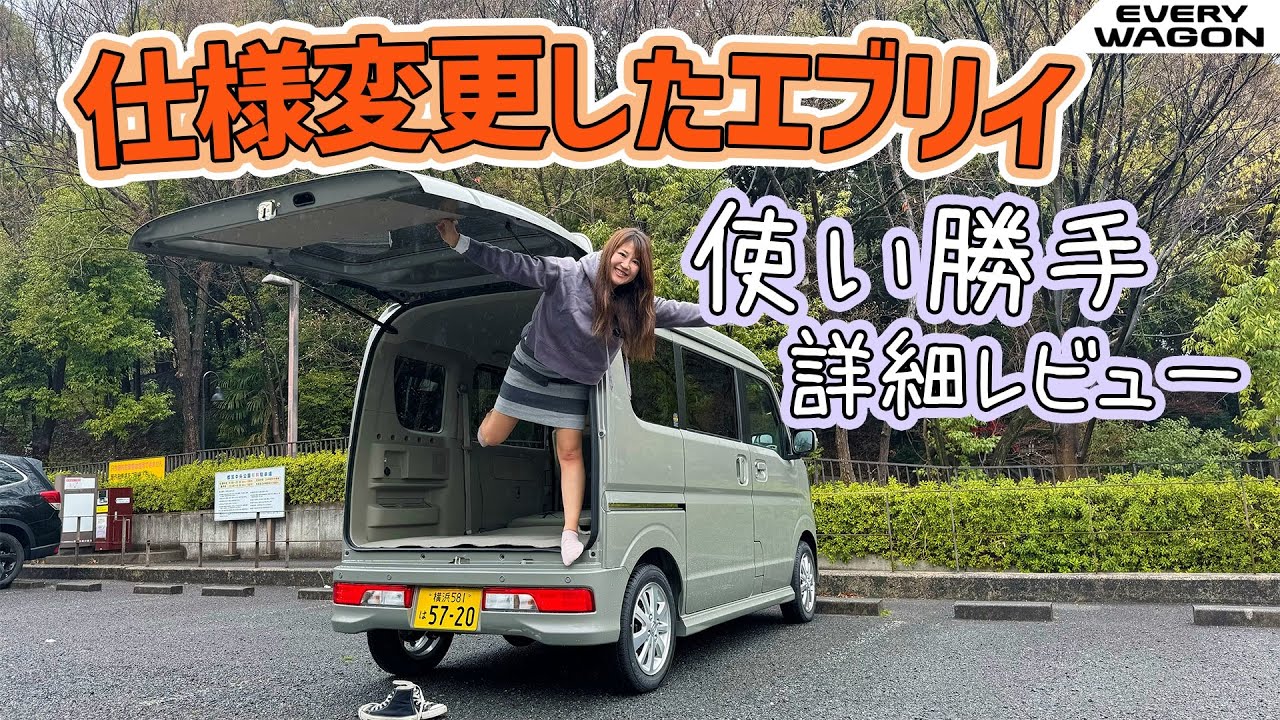 SUZUKI EVERY WAGON/スズキ エブリイ ワゴン,一部仕様変更したエブリイ