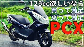 HONDA PCX125 JF56 【商談成立しました】ありがとうございました。 HONDA PCX125「PCX125（JF56）が納車されました