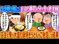 【2ch馴れ初め】タダ券で頼んだいなり寿司を分け合う老夫婦→店主の俺が大盛り鍋焼きうどんをご馳走した結果…【ゆっくり】