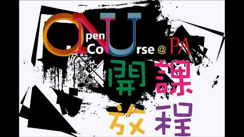 國立空中大學公共行政學系開放課程Open Course at Nou TW_公民參與治理的實踐1/2 - 天天要聞