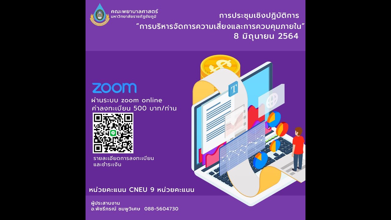 Sec.1 การประชุมเชิงปฏิบัติการ เรื่อง “การบริหารจัดการความเสี่ยงและการควบคุมภายใน”