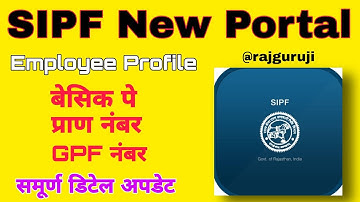 SIPF New Portal Par Employee Detail Update Kaise Kare [ #SIPFNEWPORTAL ] SIPF New Portal Pran Update
