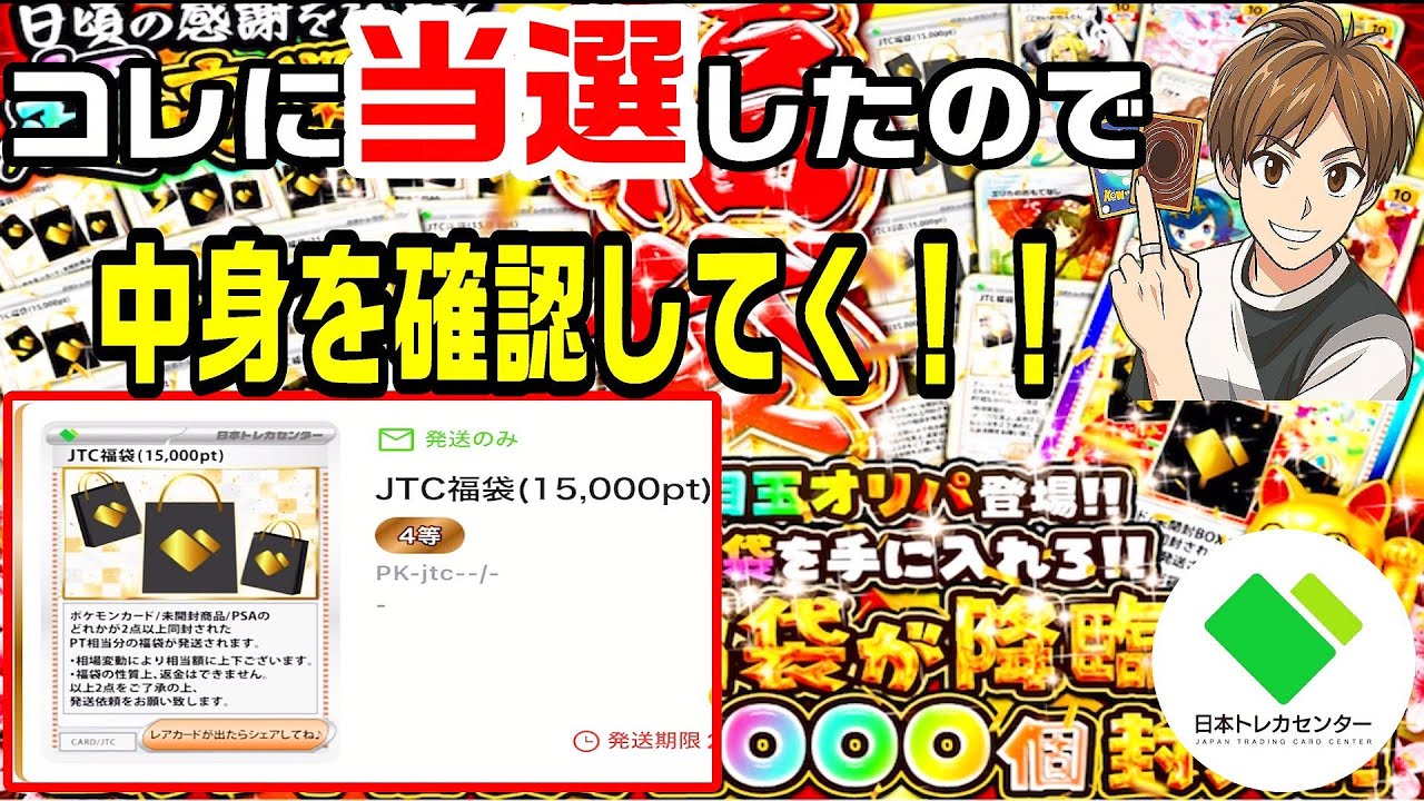 Pokemon Cards] What's Japan Trading Card Center's lucky bag like