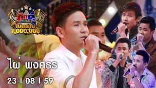 กิ๊กดู๋ : ประชันเงาเสียง ไผ่ พงศธร [23 ส.ค. 59] Full HD