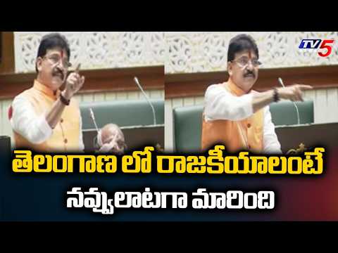 BJP MLA Rakesh Reddy expressed his grief over Telangana politics In Assembly | TV5 News