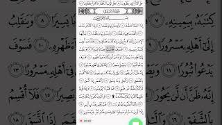 Surah Inshiqaq #islam #quran #surah #surahinshiqaq