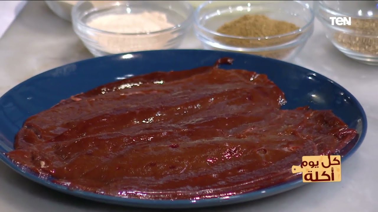 كل يوم أكلة | طريقة عمل كبدة بالردة وسلطة طحينة مع الشيف هالة فهمي