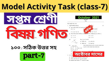 Class 7 Math (গণিত) model activity task part 7,October 2021,model activity task class 7 math part 7