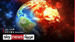 تقرير: فقدان التنوع البيولوجي لايقل أهمية عن تغير المناخ