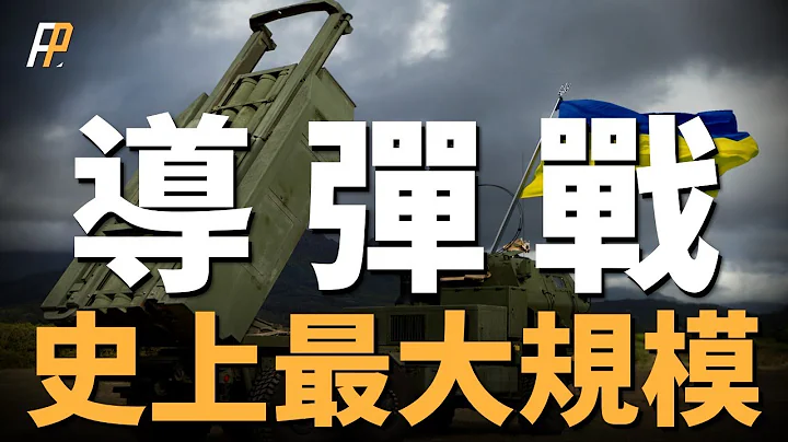 憑藉ATACMS，烏軍能否打敗俄軍，遠程制導火箭盛行，短程彈道導彈還能左右戰爭嗎？伊斯坎德爾M與ATACMS誰更強 | 俄烏 | 戰爭 | 巡航導彈 | 軍援 | 援助 | - 天天要聞