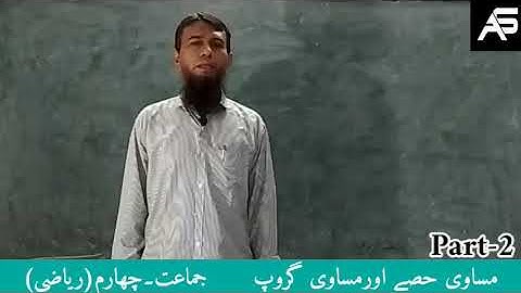 Class 4 Maths | مساوی حصے اورمساوی گروپ | TS UM Online Classes | Aleem Sir | Part-2