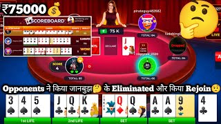 101 Pool ₹15000💰 || ₹75000💵 || Opponent Eliminated or Rejoin🤨 || screenshot 5