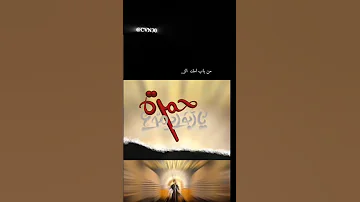 يابو دموع الحمره مسلم الوائلي تصميمي2025 