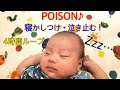 (広告なし)反町隆史 POISON ポイズン 赤ちゃんの寝かしつけ用 4時間ループ