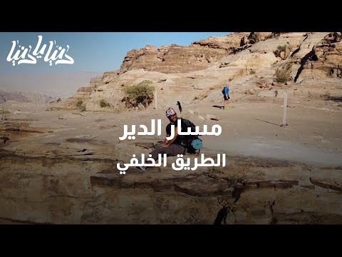 فيديو: من في الدير الطريق؟