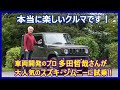 あの多田哲哉の自動車放談――スズキ・ジムニーXC編