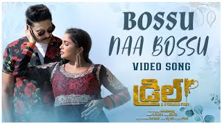 Bossu Naa Bossu Video Song | Drill | Haranath Policherla | Mohana Bhogaraju | Silly Monks Music