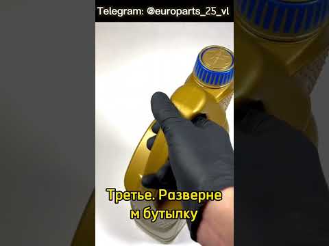 Как отличить оригинальное моторное масло Ravenol от подделки.