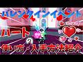 バレンタインイベントのハートの入手方法と使い方紹介!#roblox #bloxfurit #bloxfruits #ロブロックス #ゆっくり実況