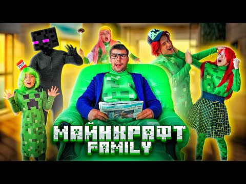 КАЖДАЯ КРИПЕР-МАЙНКРАФТ СЕМЬЯ