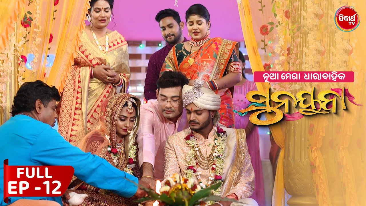 ସୁନୟନା | SUNAYANA | Full Episode 12 | New Odia Mega Serial on Sidharth TV @7.30PM