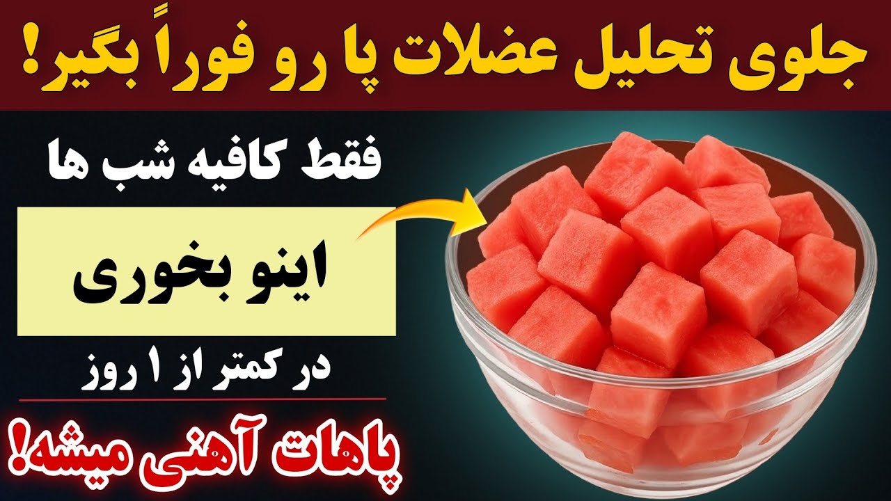 پودر پروتئین رو فراموش کن! این ۱ خوراکی طبیعی جلوی تحلیل عضلات پا رو فوراً می‌گیره_ دکترا بهت نمیگن😮