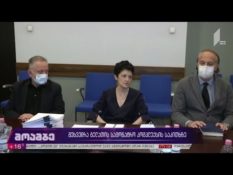 შეხვედრა გელათის სამონასტრო კომპლექსის საკითხზე