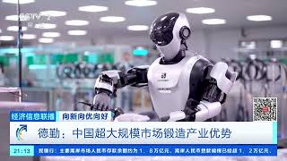 [经济信息联播]向新向优向好 高盛：中国科技企业开启“出海3.0时代” |  财经风云