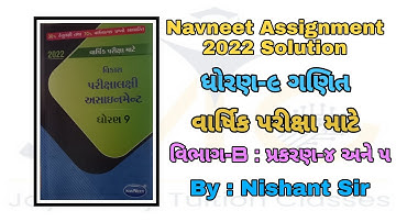 Std 9 assignment Maths solution ||  ધોરણ 9 અસાઈનમેન્ટ || maths solution || ગણિત જવાબ સાથે || By Jmtc