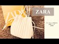 【購入品】ZARA 新作バッグと一人暮らしOLのカバンの中身