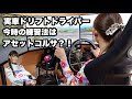 実車ドリフトドライバー練習法はアセットコルサ ？！シミュレーター特訓！【Real drift driver practice Assetto Corsa fanatec】