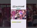 LE SSERAFIM Come Over 原曲 vs アレンジ 2 pre chorus #shorts