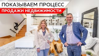 Как Мы Подготовили и Продали Этот Таунхаус по Супер Цене!