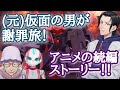 ガンダムブレイカーバトローグ アニメ後日譚1〜元彼仮面の男が謝罪の旅へ!〜