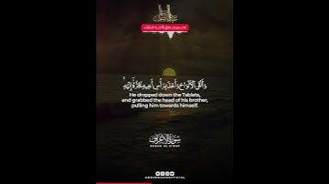 Surah Al Araf Verse 150 | سورة الأعراف الآية 150 | Abdun Nasir Khanبدون مؤثرات صوتية