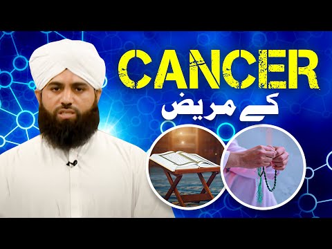 Cancer Patients | Cancer Ke Mareez | Fuzail Attari Madani @MadaniChannelOfficial