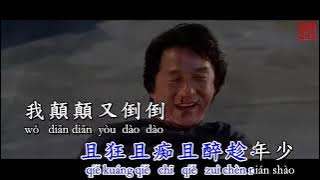 karaoke drunken master
