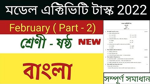 Model Activity task 2022 Class 6 bengali February part 2 Answers