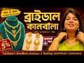2 Gram LightWeight Bridal Necklace &amp; Kanbala Design with Price ||Only 5% Making Charge ||@TheBongDuo