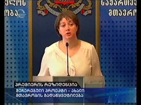 პრემიერის რეზიდენცია