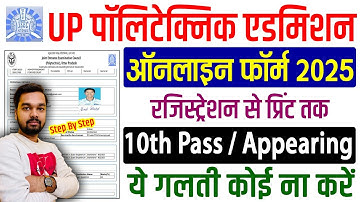 UP Polytechnic Online Form 2025 Kaise Bhare | How to fill up polytechnic form online 2025 | JEECUP