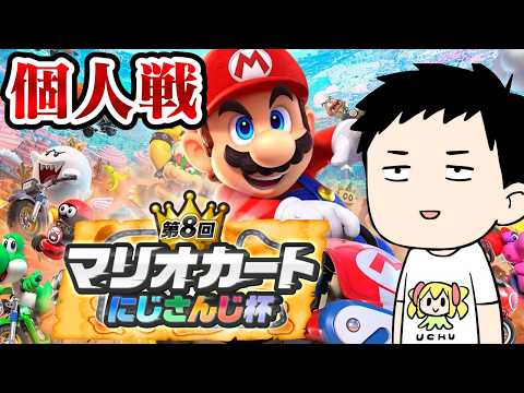 【#マリカにじさんじ杯】予選Cリーグ シュポポ!シュパンシュパーン!!【にじさんじ/社築】 video thumb