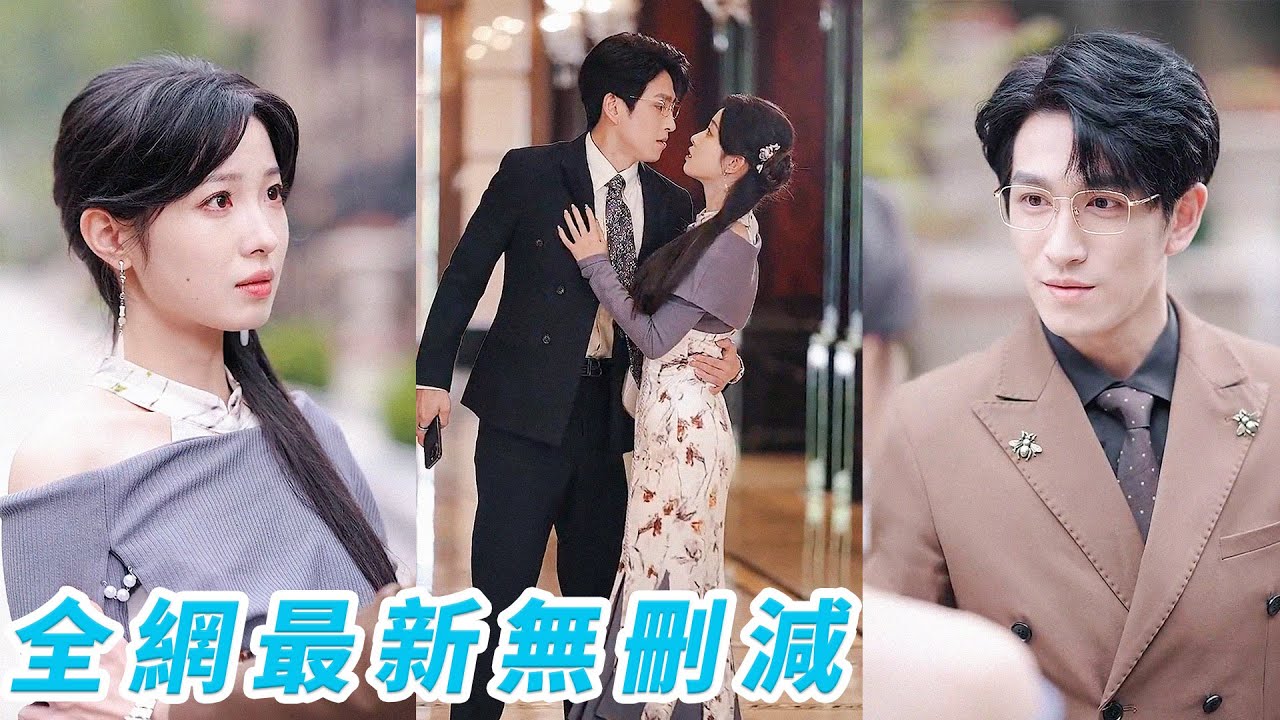 隐婚契约的情感纠葛