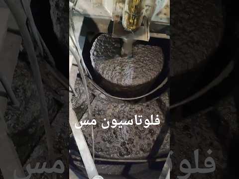 سلول عمودی فلوتاسیون مس فلوتاسیون      مس 