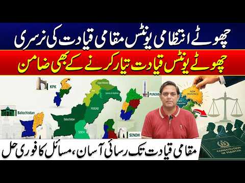 Smaller Administrative Units Can Create a New Generation of Local Leaders | 24 News HD